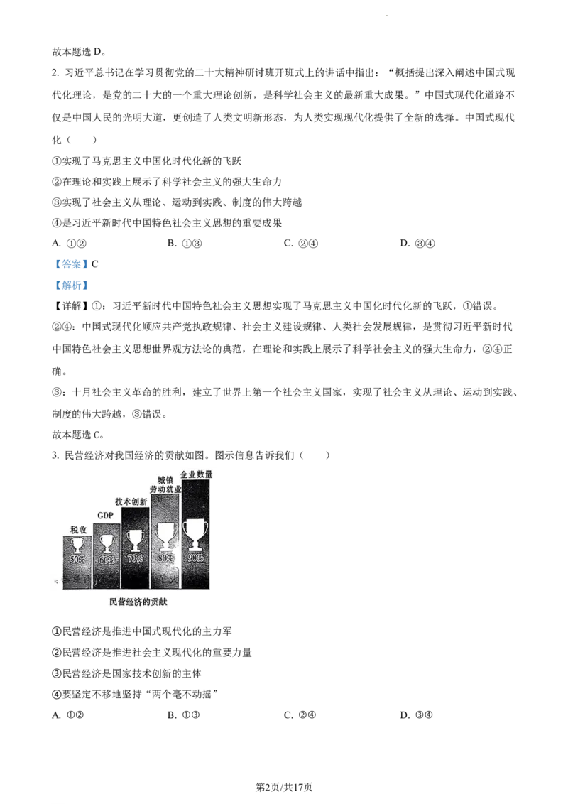 精品解析：福建省德化一中、永安一中、漳平一中三校协作2023-2024学年高三上学期12月联考政治试题（解析版）_2024届福建省德化一中、永安一中、漳平一中三校协作高三上学期12月联考