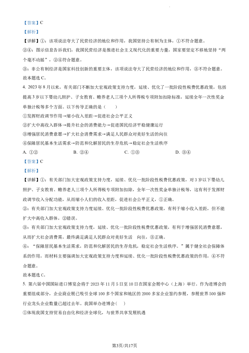 精品解析：福建省德化一中、永安一中、漳平一中三校协作2023-2024学年高三上学期12月联考政治试题（解析版）_2024届福建省德化一中、永安一中、漳平一中三校协作高三上学期12月联考