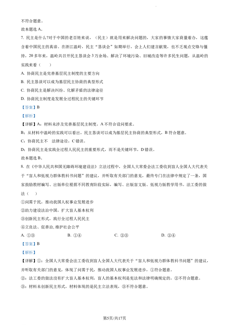 精品解析：福建省德化一中、永安一中、漳平一中三校协作2023-2024学年高三上学期12月联考政治试题（解析版）_2024届福建省德化一中、永安一中、漳平一中三校协作高三上学期12月联考