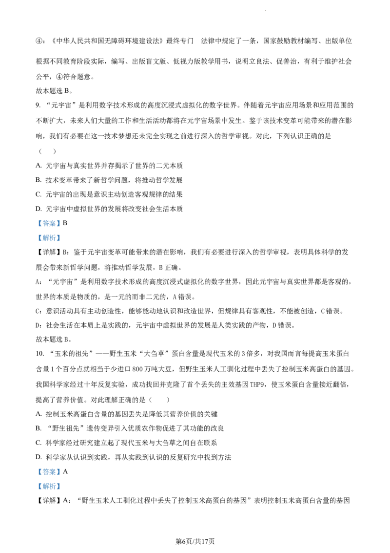 精品解析：福建省德化一中、永安一中、漳平一中三校协作2023-2024学年高三上学期12月联考政治试题（解析版）_2024届福建省德化一中、永安一中、漳平一中三校协作高三上学期12月联考