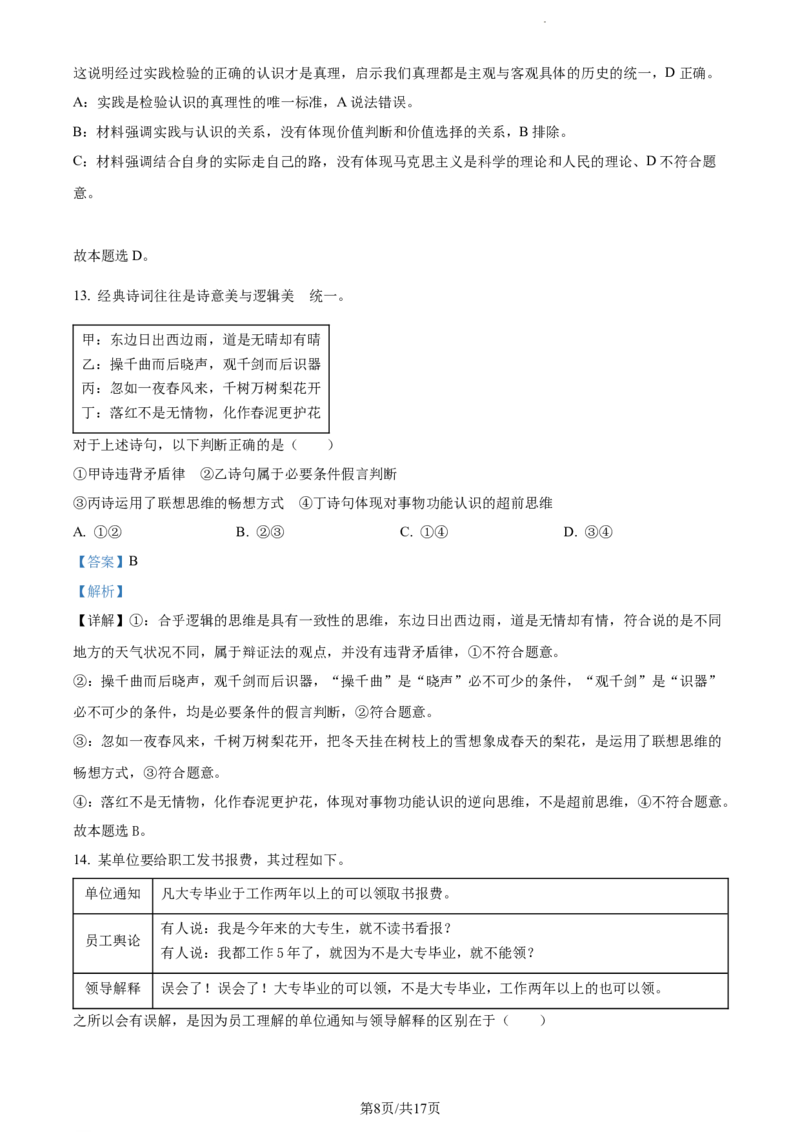 精品解析：福建省德化一中、永安一中、漳平一中三校协作2023-2024学年高三上学期12月联考政治试题（解析版）_2024届福建省德化一中、永安一中、漳平一中三校协作高三上学期12月联考