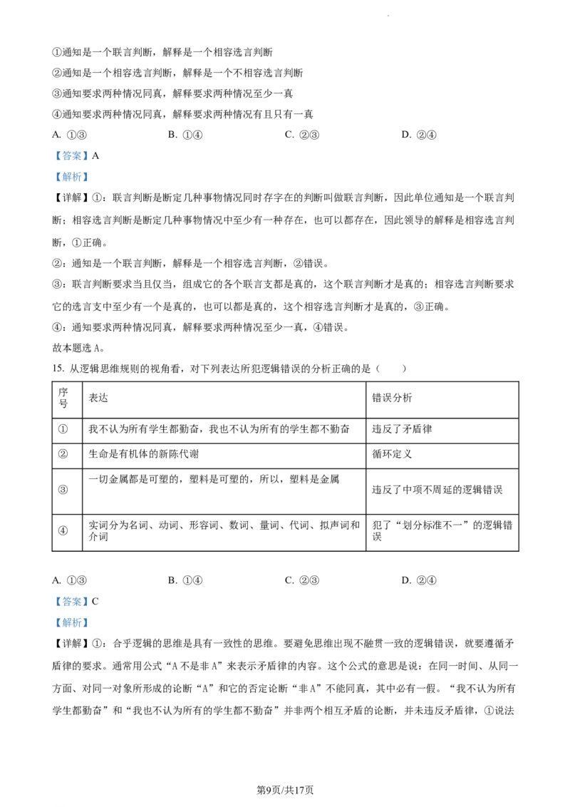 精品解析：福建省德化一中、永安一中、漳平一中三校协作2023-2024学年高三上学期12月联考政治试题（解析版）_2024届福建省德化一中、永安一中、漳平一中三校协作高三上学期12月联考