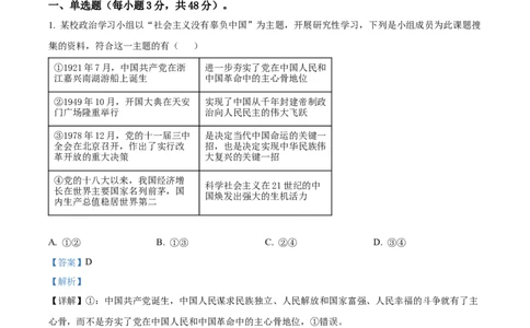 精品解析：福建省德化一中、永安一中、漳平一中三校协作2023-2024学年高三上学期12月联考政治试题（解析版）_2024届福建省德化一中、永安一中、漳平一中三校协作高三上学期12月联考