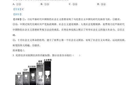 精品解析：福建省德化一中、永安一中、漳平一中三校协作2023-2024学年高三上学期12月联考政治试题（解析版）_2024届福建省德化一中、永安一中、漳平一中三校协作高三上学期12月联考