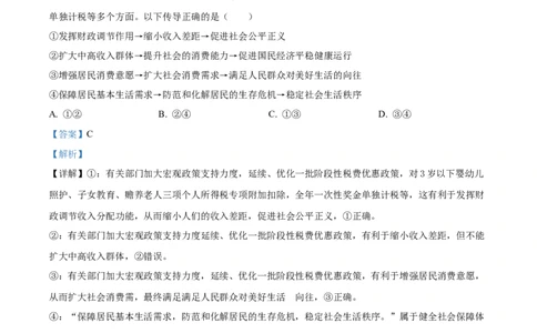 精品解析：福建省德化一中、永安一中、漳平一中三校协作2023-2024学年高三上学期12月联考政治试题（解析版）_2024届福建省德化一中、永安一中、漳平一中三校协作高三上学期12月联考
