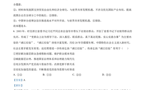 精品解析：福建省德化一中、永安一中、漳平一中三校协作2023-2024学年高三上学期12月联考政治试题（解析版）_2024届福建省德化一中、永安一中、漳平一中三校协作高三上学期12月联考