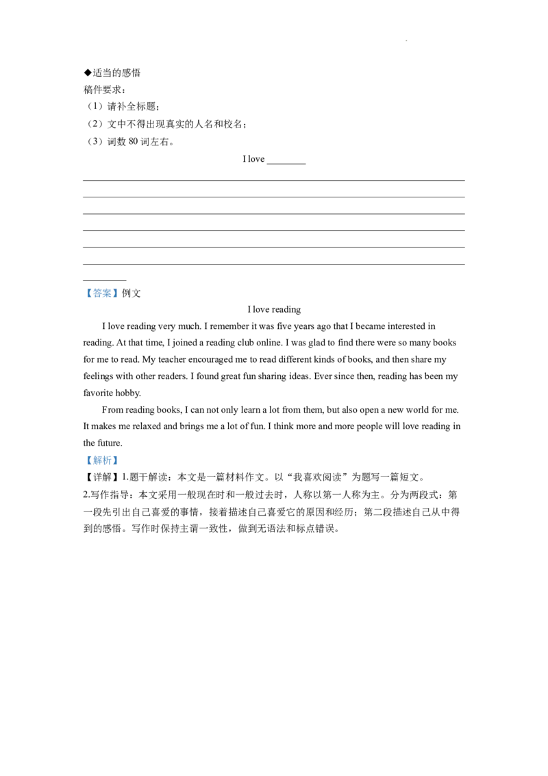 精品解析：2022年湖北省宜昌市中考英语试题（解析版）_中考真题_3.英语中考真题2015-2024年_2022中考英语真题143份11