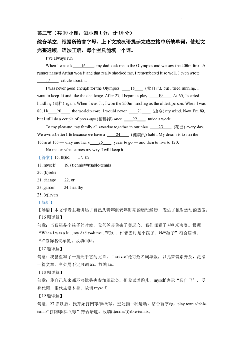精品解析：2022年湖北省宜昌市中考英语试题（解析版）_中考真题_3.英语中考真题2015-2024年_2022中考英语真题143份11