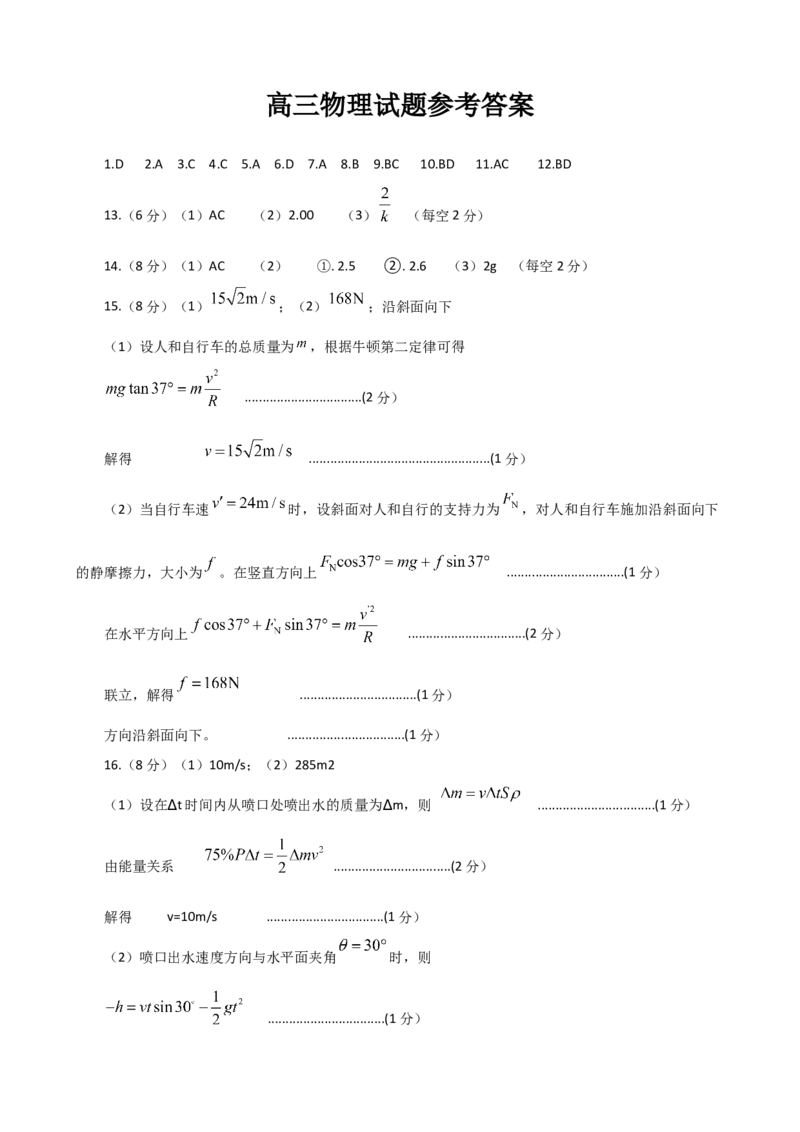 高三物理参考答案_2025年12月_251208山东省济宁市兖州区2025-2026学年高三上学期期中（全科）_山东省济宁市兖州区2025-2026学年高三上学期期中质量检测物理试题（含答案）
