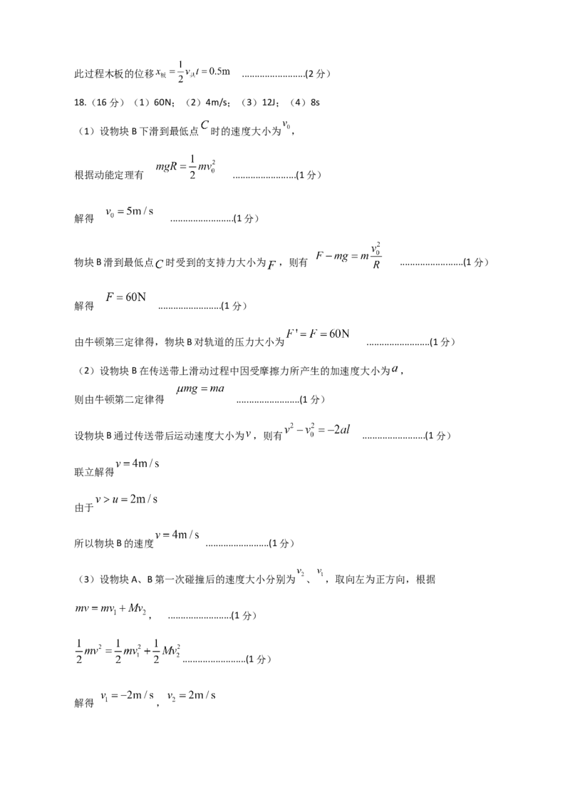 高三物理参考答案_2025年12月_251208山东省济宁市兖州区2025-2026学年高三上学期期中（全科）_山东省济宁市兖州区2025-2026学年高三上学期期中质量检测物理试题（含答案）