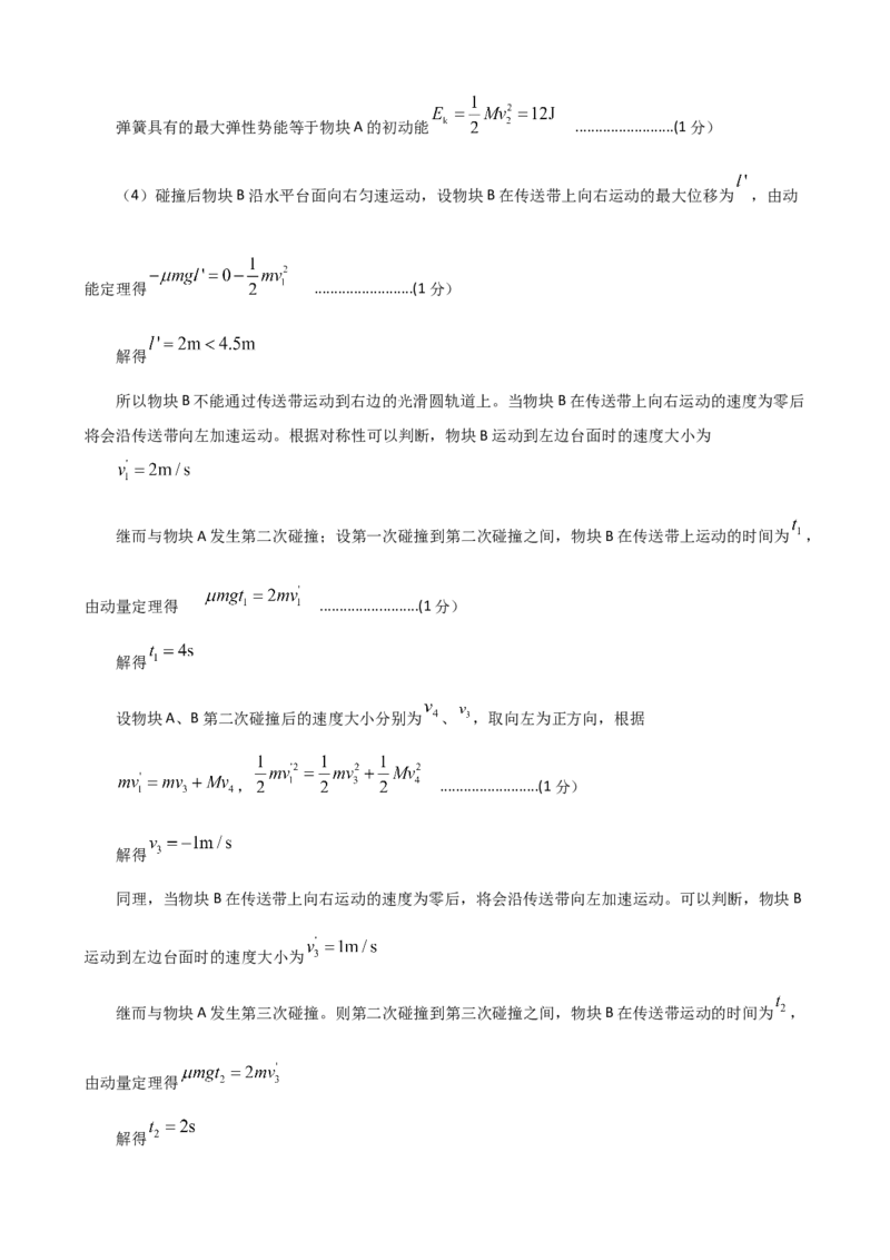 高三物理参考答案_2025年12月_251208山东省济宁市兖州区2025-2026学年高三上学期期中（全科）_山东省济宁市兖州区2025-2026学年高三上学期期中质量检测物理试题（含答案）