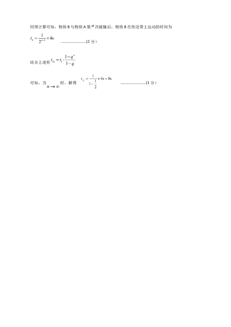 高三物理参考答案_2025年12月_251208山东省济宁市兖州区2025-2026学年高三上学期期中（全科）_山东省济宁市兖州区2025-2026学年高三上学期期中质量检测物理试题（含答案）