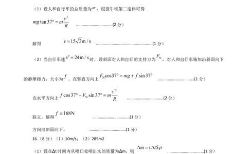 高三物理参考答案_2025年12月_251208山东省济宁市兖州区2025-2026学年高三上学期期中（全科）_山东省济宁市兖州区2025-2026学年高三上学期期中质量检测物理试题（含答案）