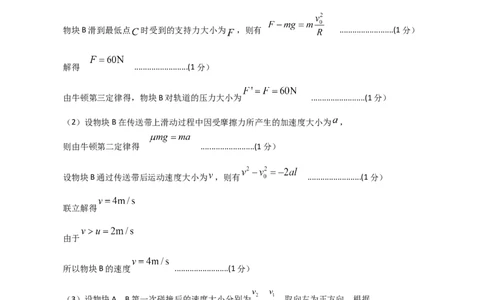高三物理参考答案_2025年12月_251208山东省济宁市兖州区2025-2026学年高三上学期期中（全科）_山东省济宁市兖州区2025-2026学年高三上学期期中质量检测物理试题（含答案）