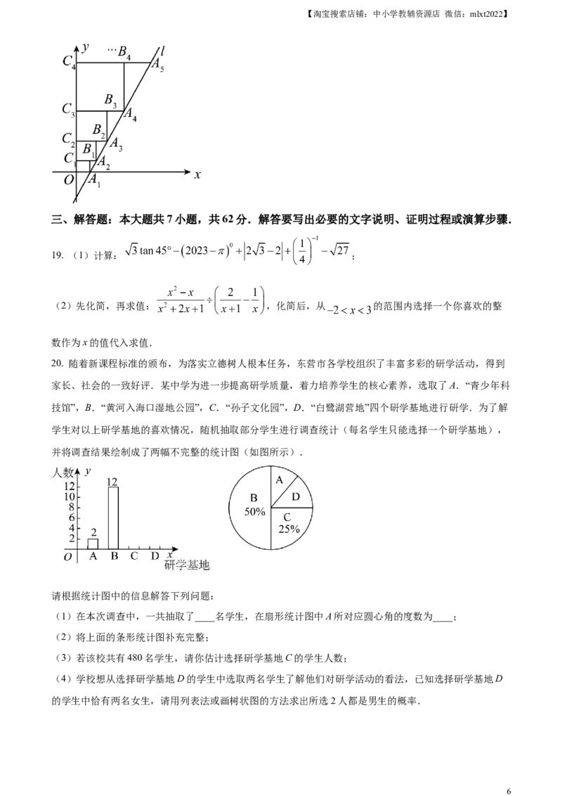 精品解析：2023年山东省东营市中考数学真题（原卷版）(1)_中考真题_2.数学中考真题2015-2024年_2023中考数学真题7.20_精品解析：2023年山东省东营市中考数学真题