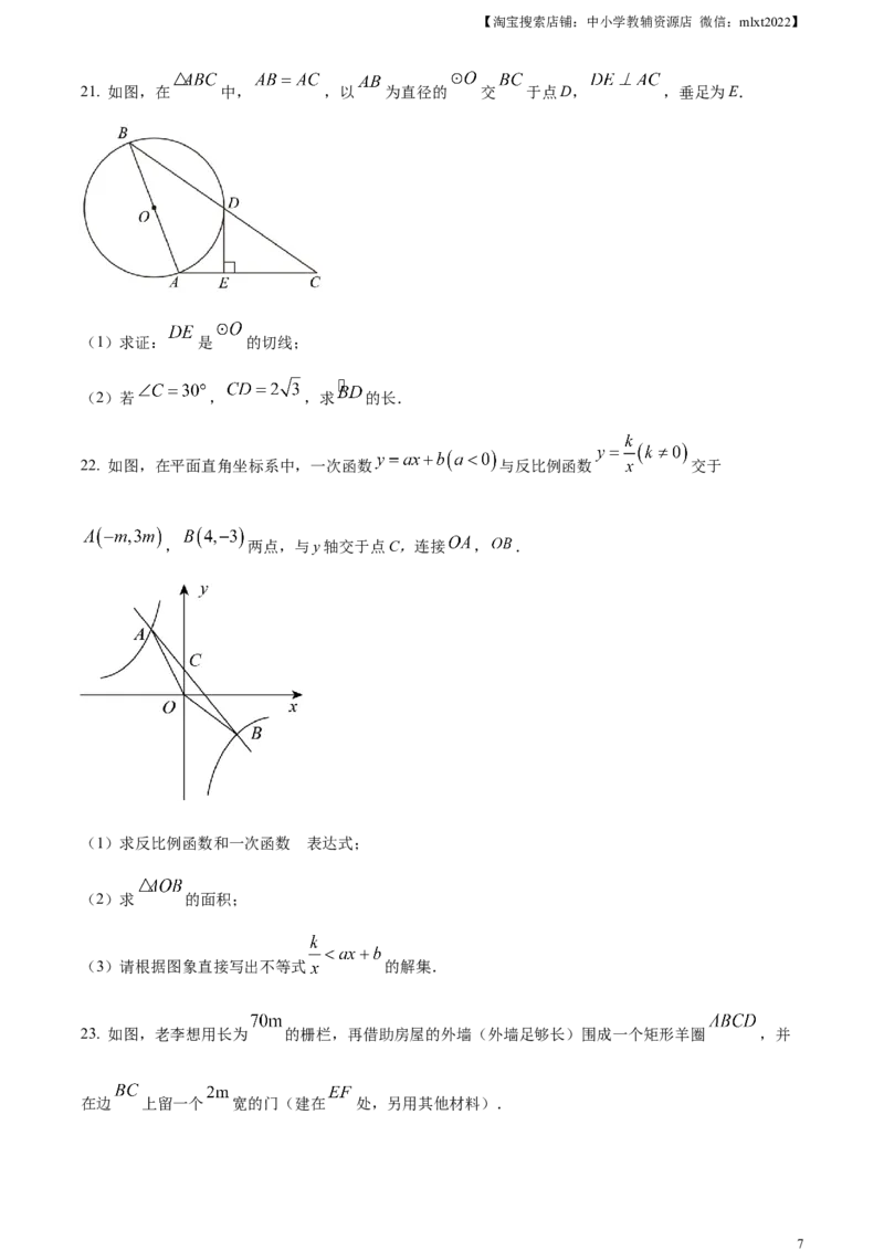 精品解析：2023年山东省东营市中考数学真题（原卷版）(1)_中考真题_2.数学中考真题2015-2024年_2023中考数学真题7.20_精品解析：2023年山东省东营市中考数学真题