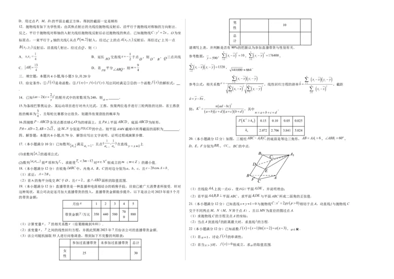 数学-2024年1月&ldquo;七省联考&rdquo;考前猜想卷（考试版）（A3版）_学易金卷丨2024年1月&ldquo;七省联考&rdquo;考前猜想卷_数学（含考试版+全解全析+参考答案+答题卡）