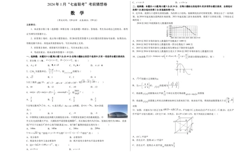 数学-2024年1月&ldquo;七省联考&rdquo;考前猜想卷（考试版）（A3版）_学易金卷丨2024年1月&ldquo;七省联考&rdquo;考前猜想卷_数学（含考试版+全解全析+参考答案+答题卡）