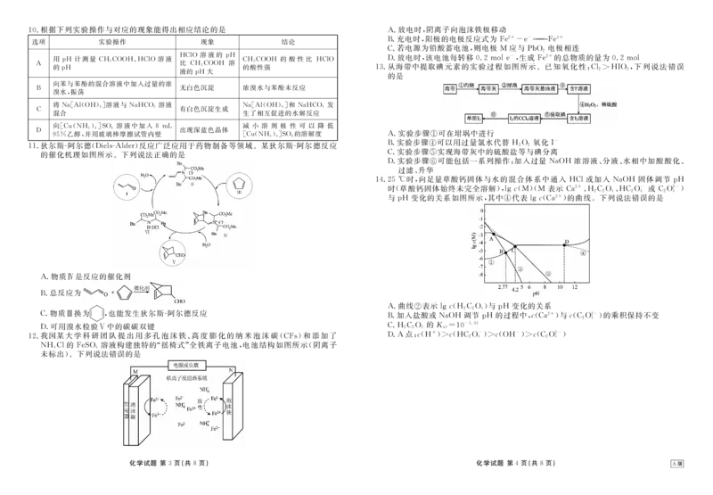 贵州省衡水金卷2026届高三上学期12月阶段性自测化学_2025年12月_251231贵州省衡水金卷2026届高三上学期12月阶段性自测（全科）