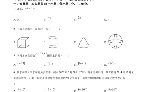精品解析：2023年四川省乐山市中考数学真题（原卷版）_中考真题_2.数学中考真题2015-2024年_2023中考数学真题7.20