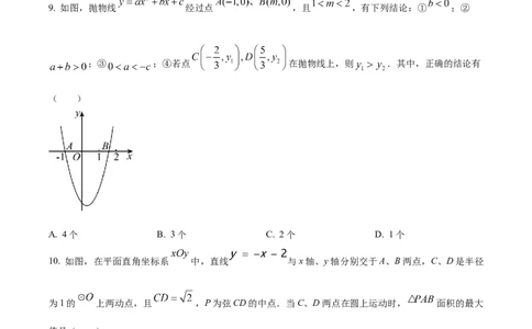 精品解析：2023年四川省乐山市中考数学真题（原卷版）_中考真题_2.数学中考真题2015-2024年_2023中考数学真题7.20