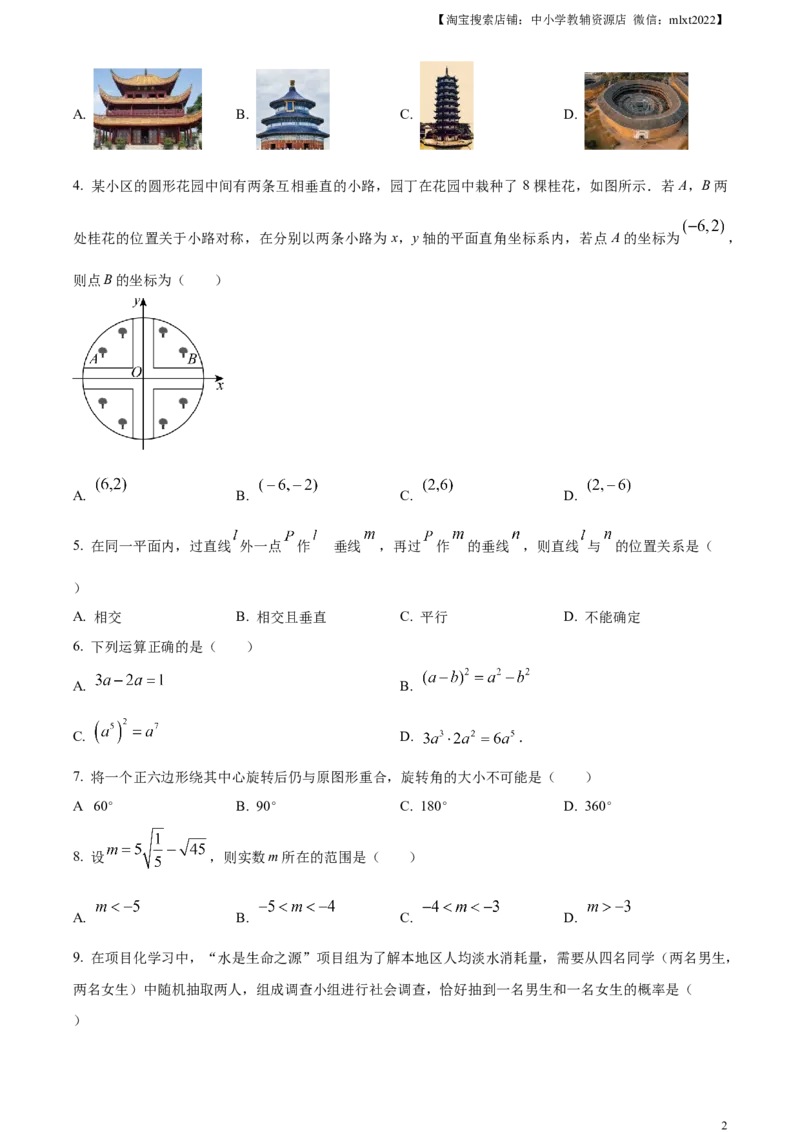 精品解析：2023年山东省临沂市中考数学真题（原卷版）_中考真题_2.数学中考真题2015-2024年_2023中考数学真题7.20_精品解析：2023年山东省临沂市中考数学真题