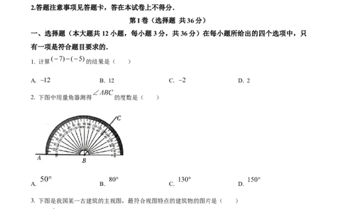 精品解析：2023年山东省临沂市中考数学真题（原卷版）_中考真题_2.数学中考真题2015-2024年_2023中考数学真题7.20_精品解析：2023年山东省临沂市中考数学真题