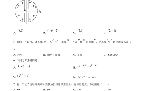 精品解析：2023年山东省临沂市中考数学真题（原卷版）_中考真题_2.数学中考真题2015-2024年_2023中考数学真题7.20_精品解析：2023年山东省临沂市中考数学真题