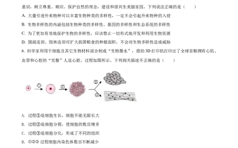 精品解析：2022年湖北省随州市中考生物真题（原卷版）_中考真题_8.生物中考真题2015-2024年_2022年全国中考生物114份14