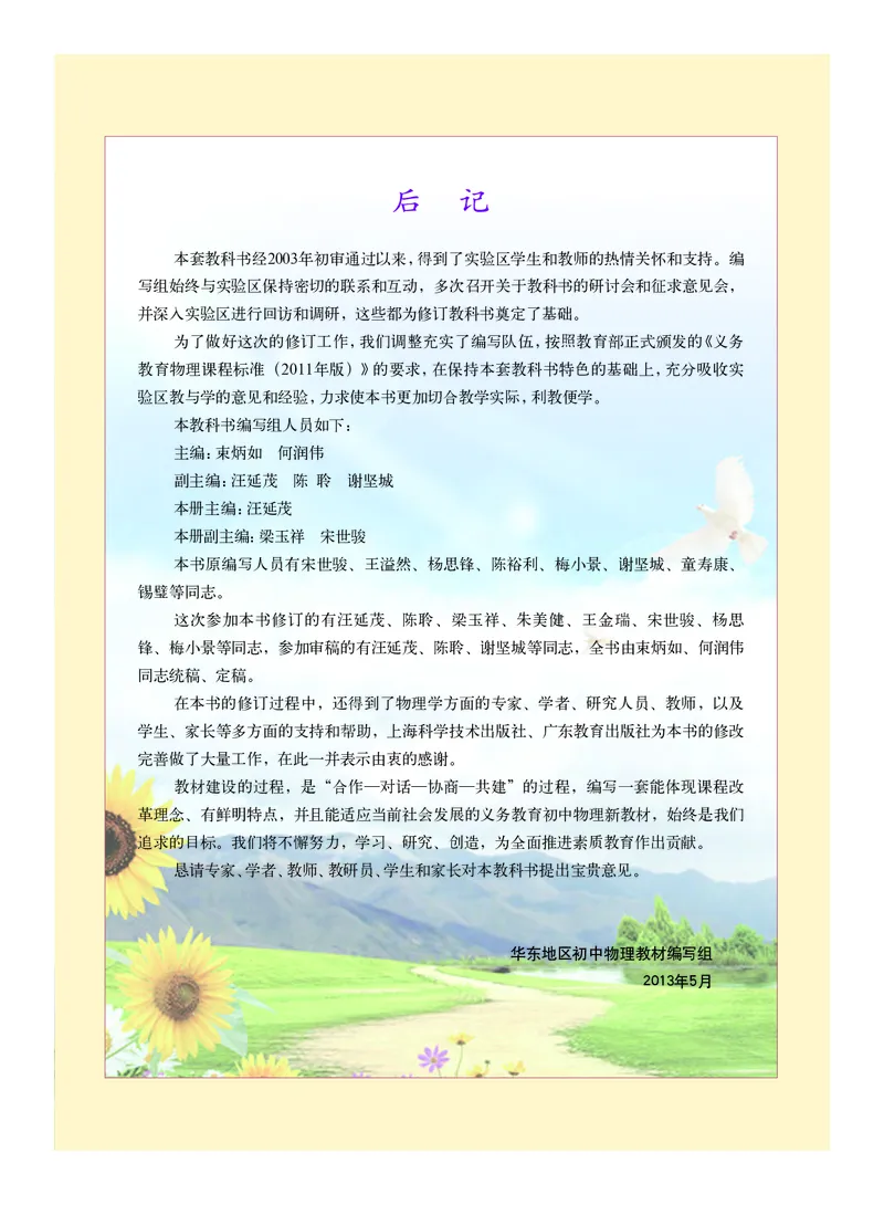 粤教版9年级物理下册高清教材_4-教培资料-26年最新资料-同步更新_初中高中教资_03科三专项（进去保存报考的学科即可）_02科三专项（笔记真题思维导图教学设计版本二）