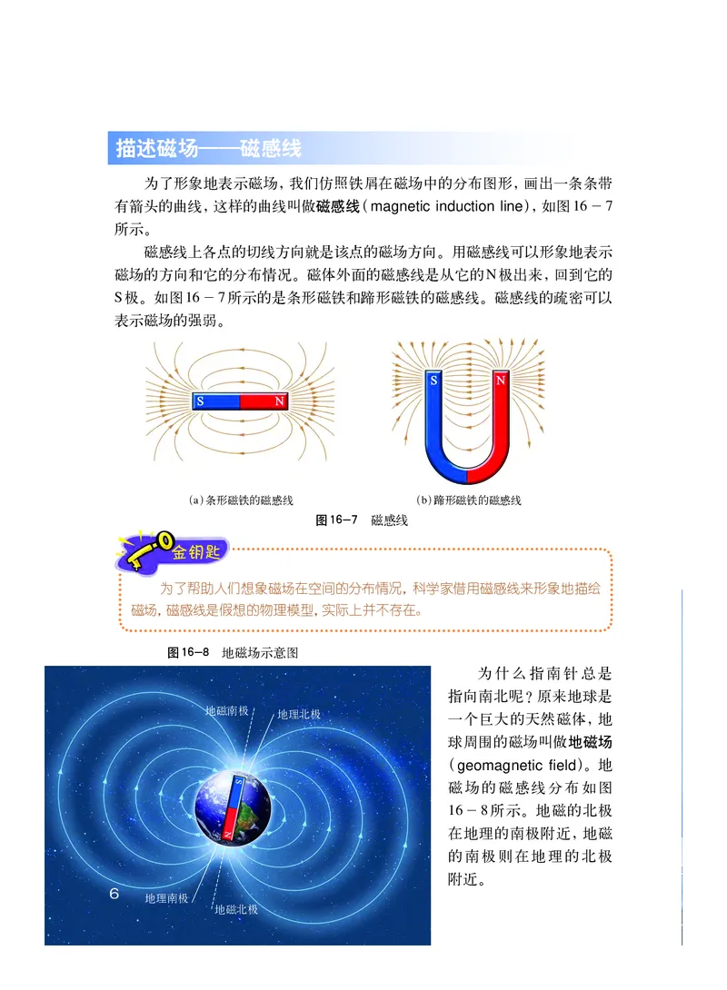 粤教版9年级物理下册高清教材_4-教培资料-26年最新资料-同步更新_初中高中教资_03科三专项（进去保存报考的学科即可）_02科三专项（笔记真题思维导图教学设计版本二）