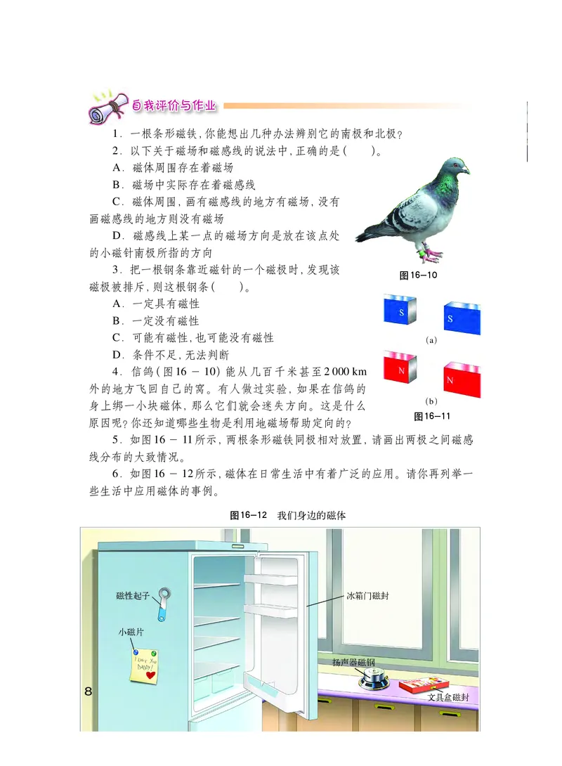 粤教版9年级物理下册高清教材_4-教培资料-26年最新资料-同步更新_初中高中教资_03科三专项（进去保存报考的学科即可）_02科三专项（笔记真题思维导图教学设计版本二）