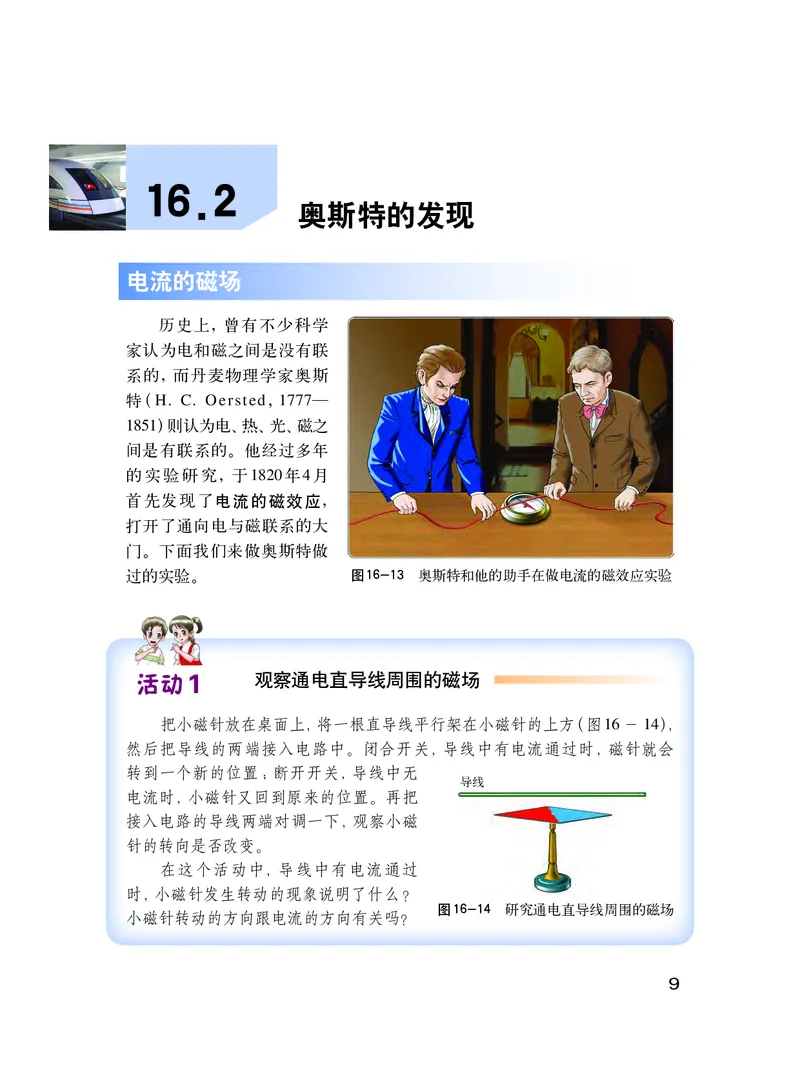 粤教版9年级物理下册高清教材_4-教培资料-26年最新资料-同步更新_初中高中教资_03科三专项（进去保存报考的学科即可）_02科三专项（笔记真题思维导图教学设计版本二）