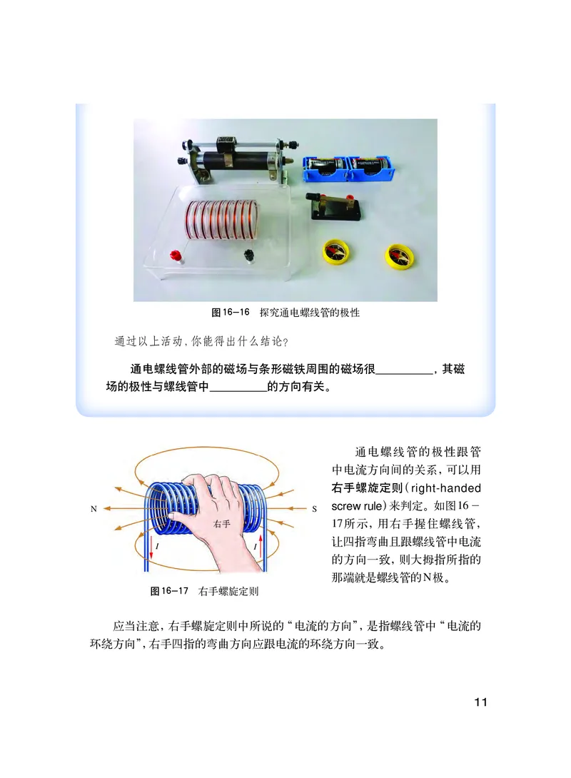 粤教版9年级物理下册高清教材_4-教培资料-26年最新资料-同步更新_初中高中教资_03科三专项（进去保存报考的学科即可）_02科三专项（笔记真题思维导图教学设计版本二）