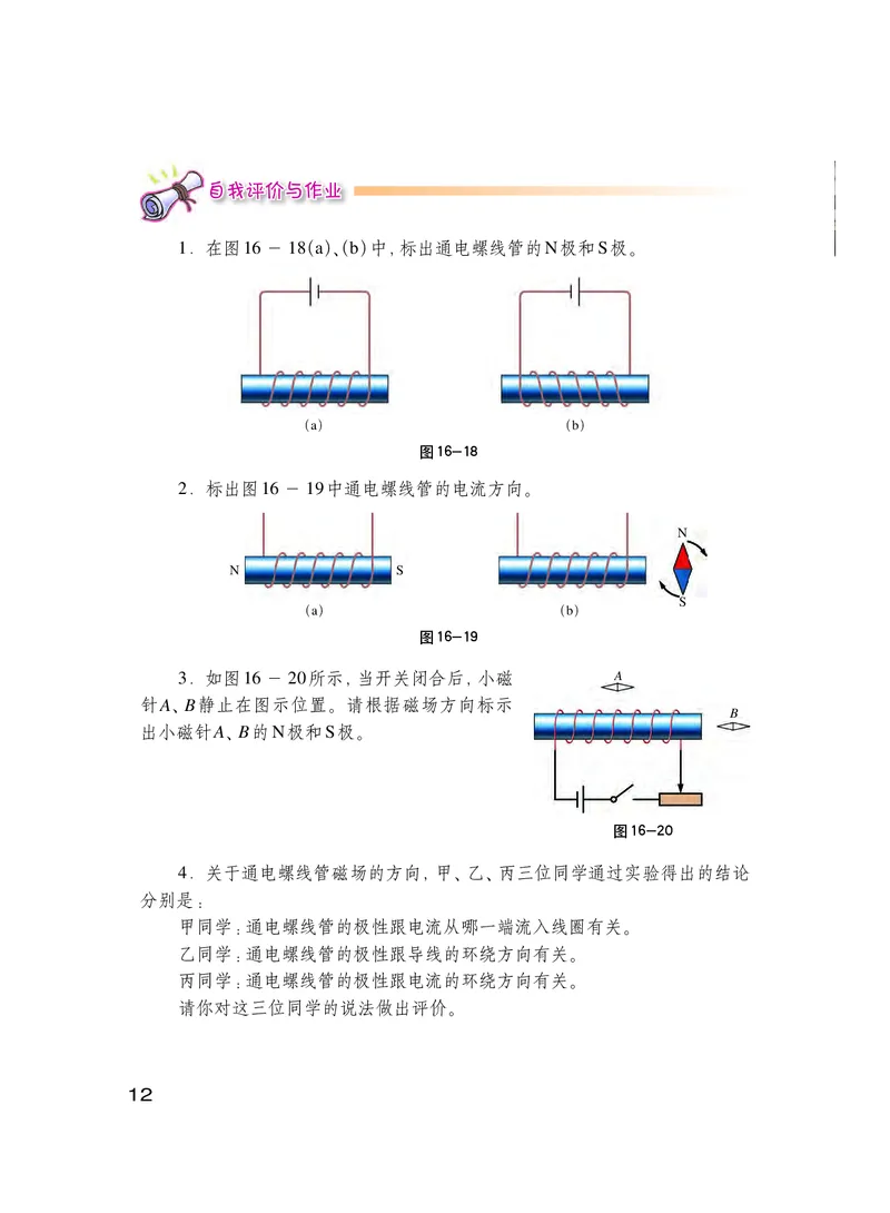 粤教版9年级物理下册高清教材_4-教培资料-26年最新资料-同步更新_初中高中教资_03科三专项（进去保存报考的学科即可）_02科三专项（笔记真题思维导图教学设计版本二）