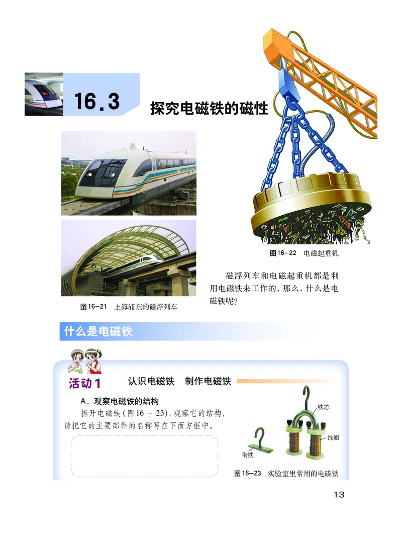 粤教版9年级物理下册高清教材_4-教培资料-26年最新资料-同步更新_初中高中教资_03科三专项（进去保存报考的学科即可）_02科三专项（笔记真题思维导图教学设计版本二）