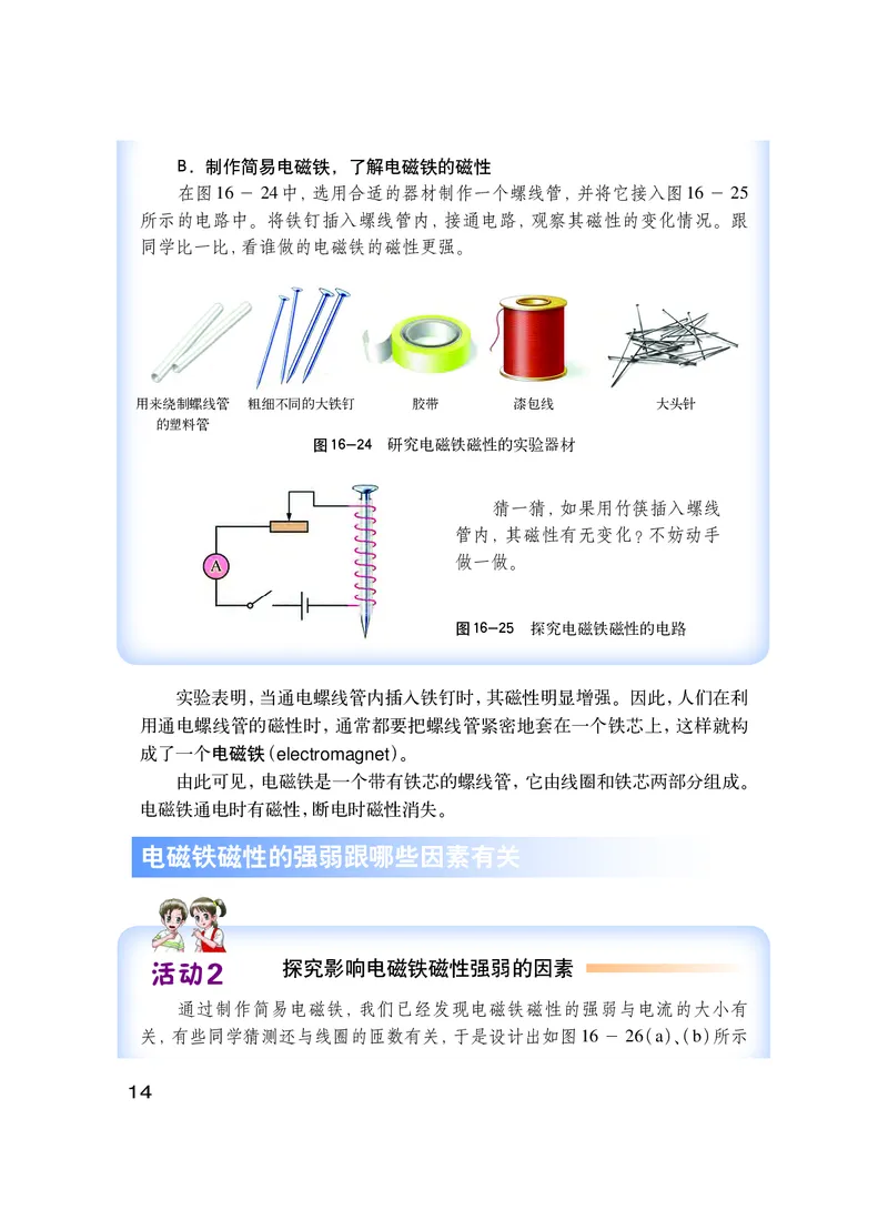 粤教版9年级物理下册高清教材_4-教培资料-26年最新资料-同步更新_初中高中教资_03科三专项（进去保存报考的学科即可）_02科三专项（笔记真题思维导图教学设计版本二）
