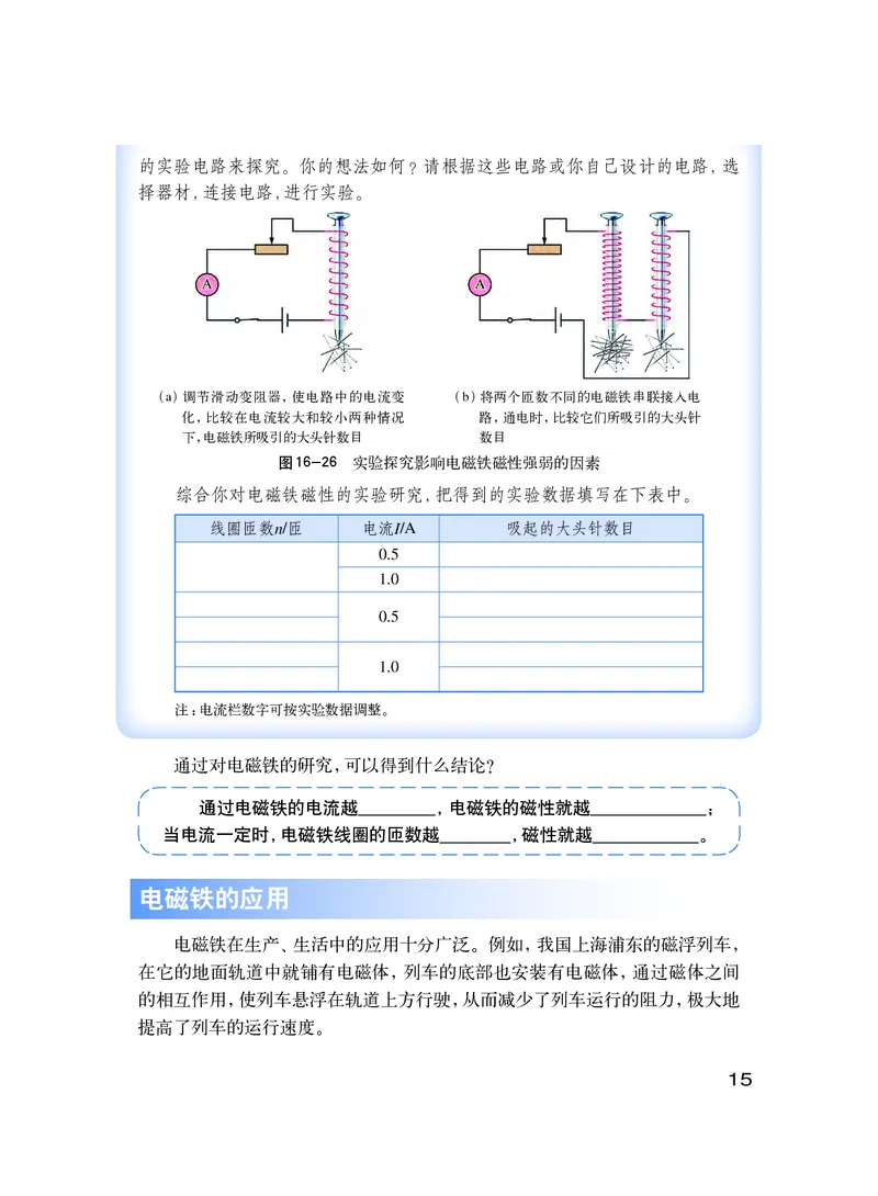 粤教版9年级物理下册高清教材_4-教培资料-26年最新资料-同步更新_初中高中教资_03科三专项（进去保存报考的学科即可）_02科三专项（笔记真题思维导图教学设计版本二）