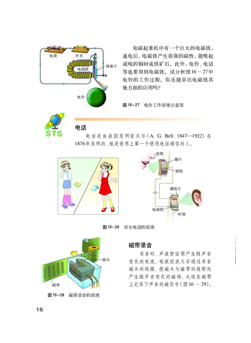 粤教版9年级物理下册高清教材_4-教培资料-26年最新资料-同步更新_初中高中教资_03科三专项（进去保存报考的学科即可）_02科三专项（笔记真题思维导图教学设计版本二）
