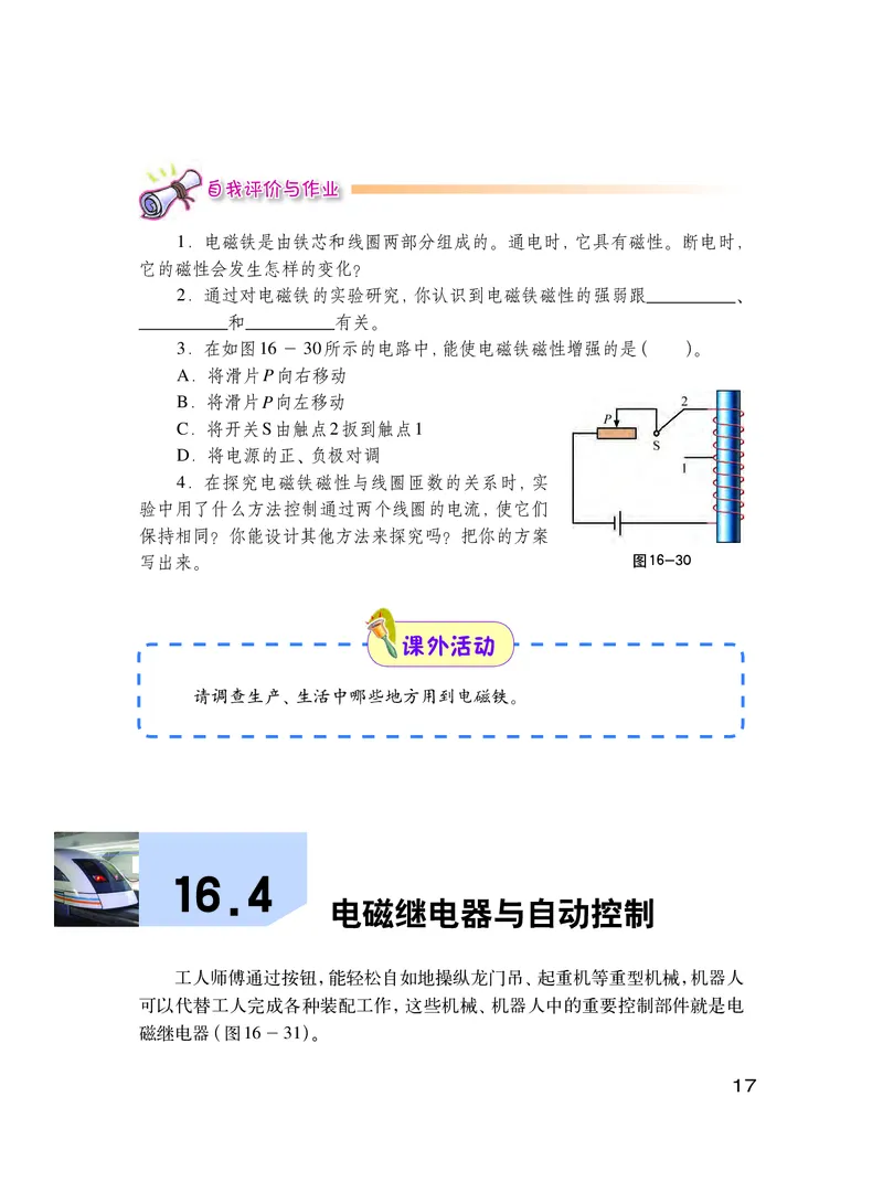 粤教版9年级物理下册高清教材_4-教培资料-26年最新资料-同步更新_初中高中教资_03科三专项（进去保存报考的学科即可）_02科三专项（笔记真题思维导图教学设计版本二）