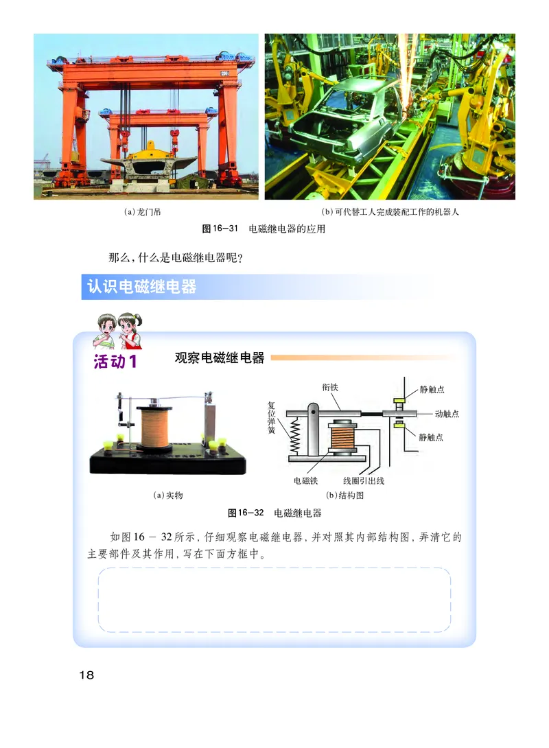 粤教版9年级物理下册高清教材_4-教培资料-26年最新资料-同步更新_初中高中教资_03科三专项（进去保存报考的学科即可）_02科三专项（笔记真题思维导图教学设计版本二）