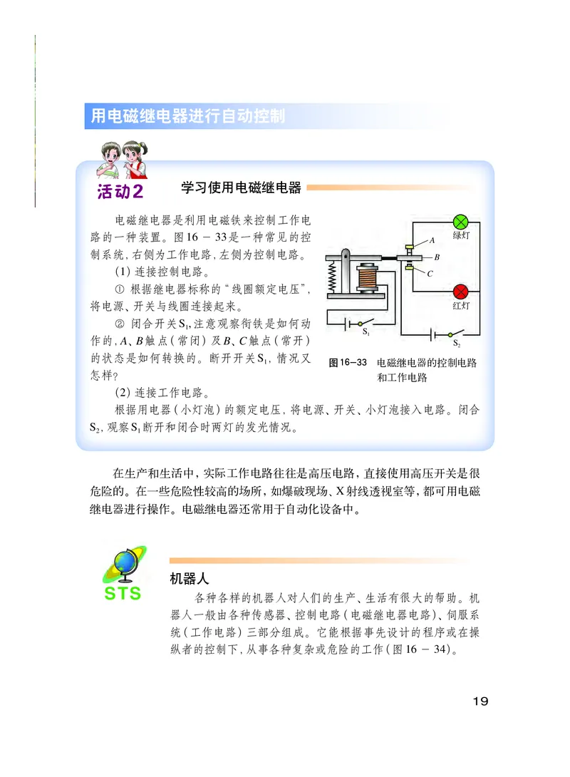 粤教版9年级物理下册高清教材_4-教培资料-26年最新资料-同步更新_初中高中教资_03科三专项（进去保存报考的学科即可）_02科三专项（笔记真题思维导图教学设计版本二）