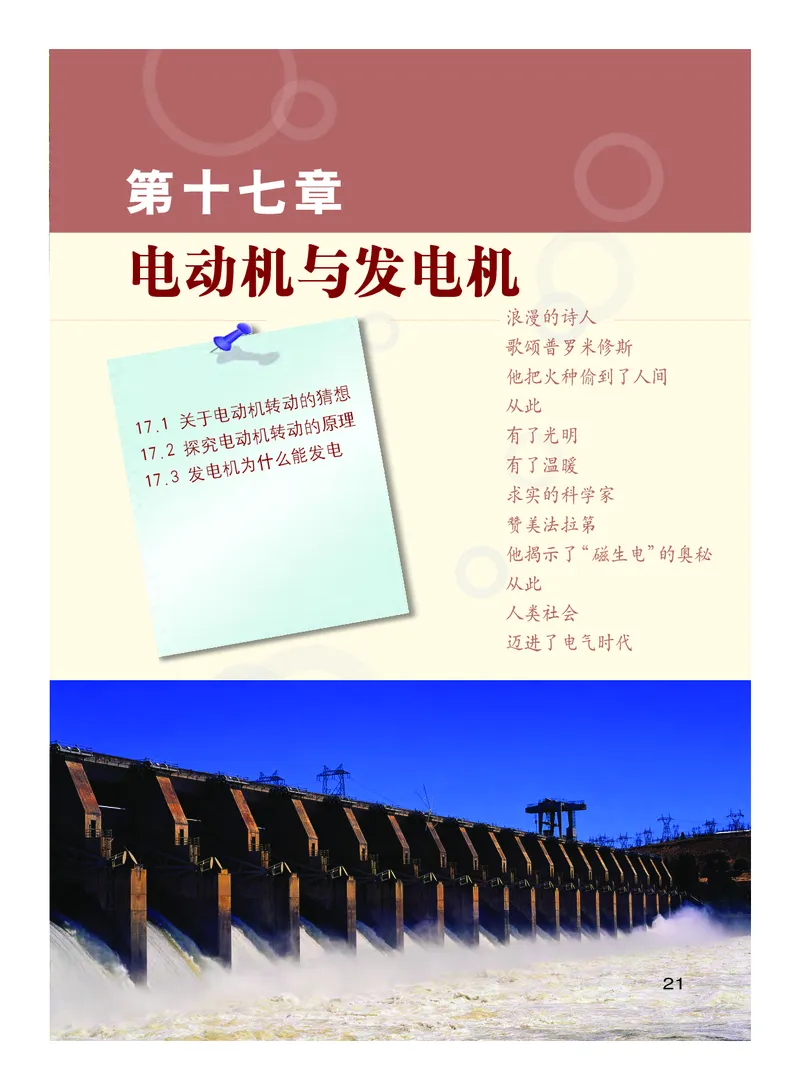 粤教版9年级物理下册高清教材_4-教培资料-26年最新资料-同步更新_初中高中教资_03科三专项（进去保存报考的学科即可）_02科三专项（笔记真题思维导图教学设计版本二）
