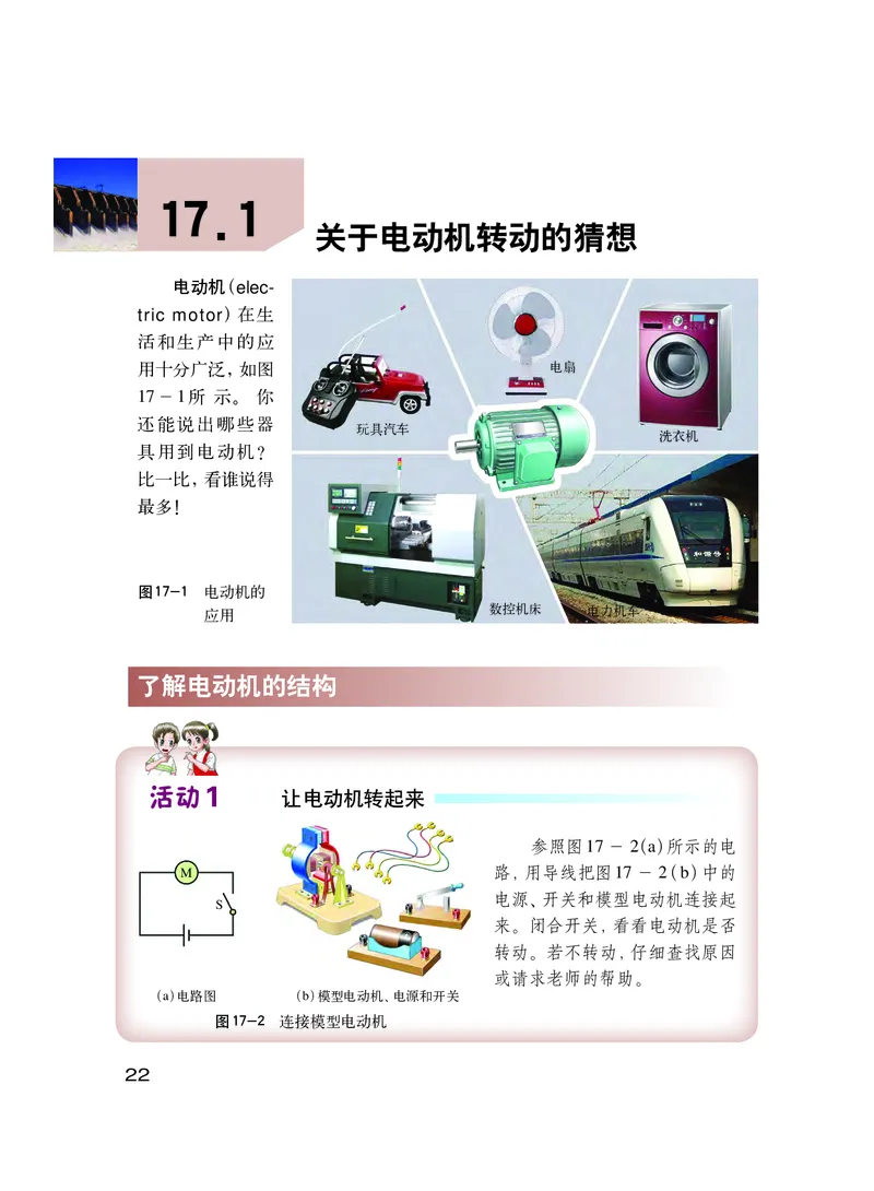 粤教版9年级物理下册高清教材_4-教培资料-26年最新资料-同步更新_初中高中教资_03科三专项（进去保存报考的学科即可）_02科三专项（笔记真题思维导图教学设计版本二）