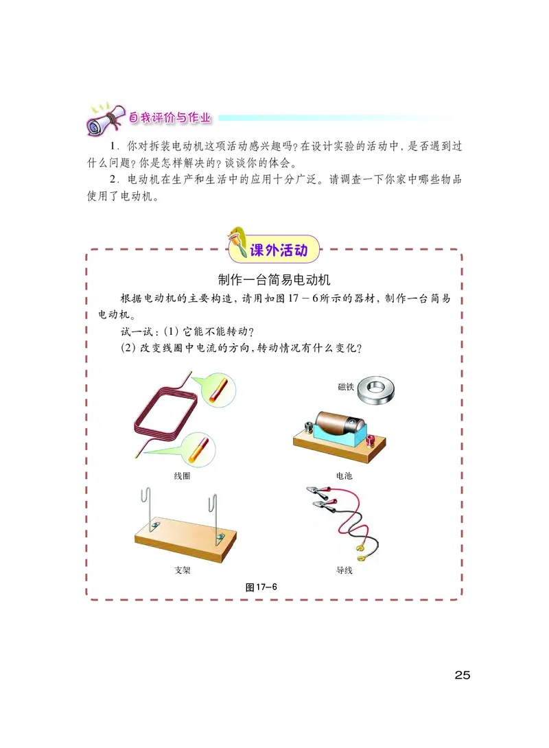 粤教版9年级物理下册高清教材_4-教培资料-26年最新资料-同步更新_初中高中教资_03科三专项（进去保存报考的学科即可）_02科三专项（笔记真题思维导图教学设计版本二）