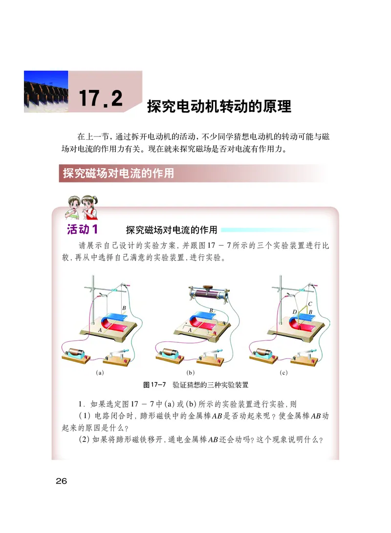 粤教版9年级物理下册高清教材_4-教培资料-26年最新资料-同步更新_初中高中教资_03科三专项（进去保存报考的学科即可）_02科三专项（笔记真题思维导图教学设计版本二）