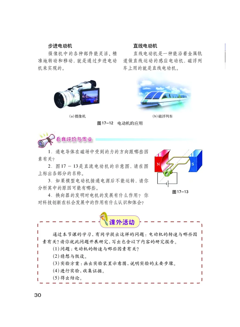 粤教版9年级物理下册高清教材_4-教培资料-26年最新资料-同步更新_初中高中教资_03科三专项（进去保存报考的学科即可）_02科三专项（笔记真题思维导图教学设计版本二）