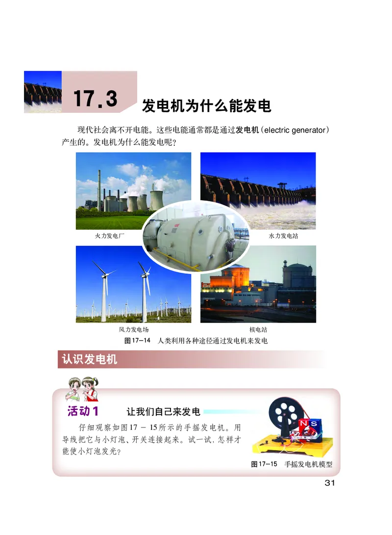 粤教版9年级物理下册高清教材_4-教培资料-26年最新资料-同步更新_初中高中教资_03科三专项（进去保存报考的学科即可）_02科三专项（笔记真题思维导图教学设计版本二）