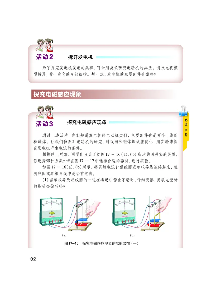 粤教版9年级物理下册高清教材_4-教培资料-26年最新资料-同步更新_初中高中教资_03科三专项（进去保存报考的学科即可）_02科三专项（笔记真题思维导图教学设计版本二）