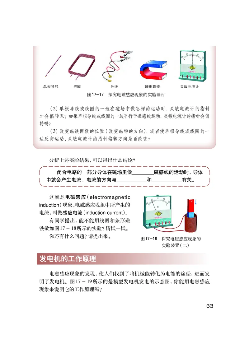 粤教版9年级物理下册高清教材_4-教培资料-26年最新资料-同步更新_初中高中教资_03科三专项（进去保存报考的学科即可）_02科三专项（笔记真题思维导图教学设计版本二）